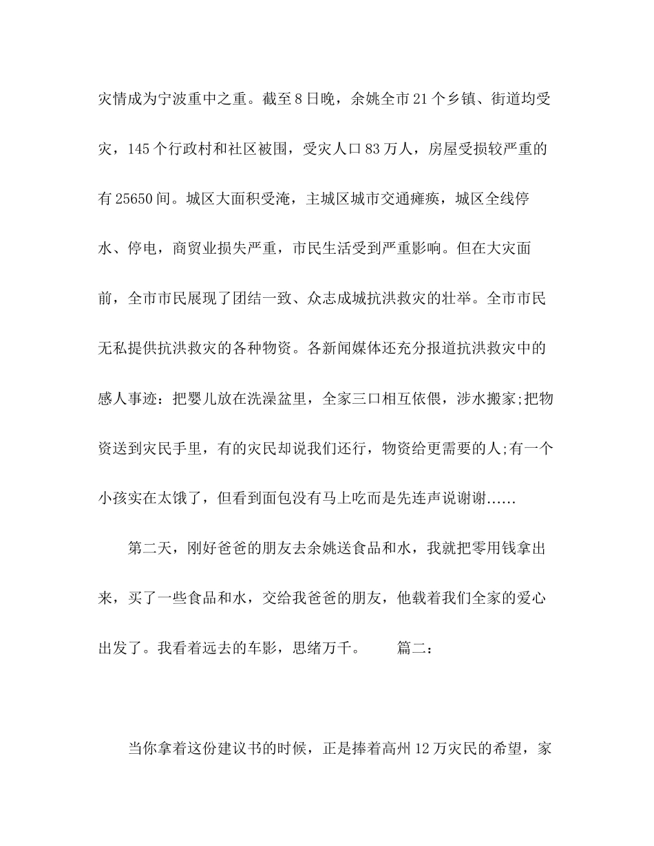 2023年抗洪救灾作文精选多篇2.docx_第2页