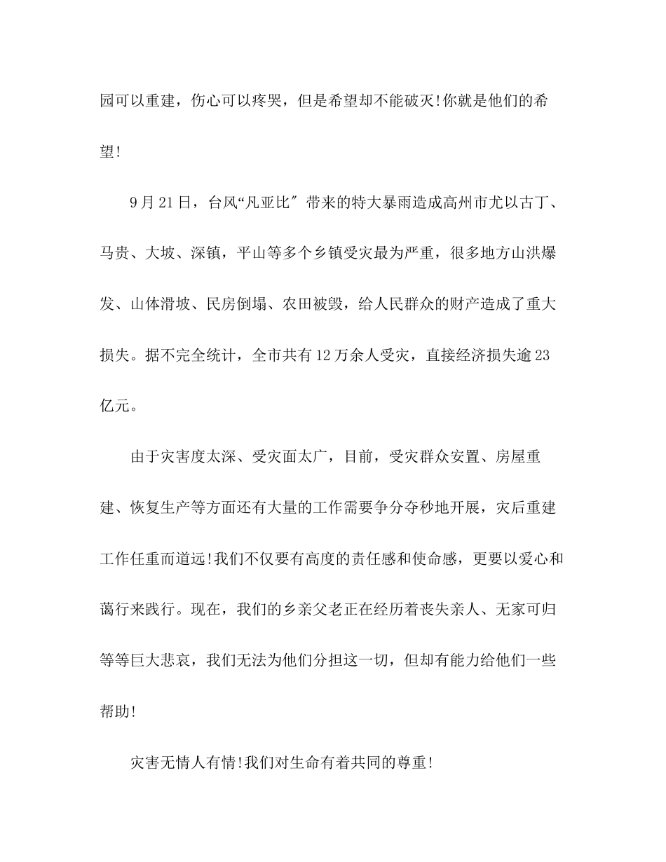 2023年抗洪救灾作文精选多篇2.docx_第3页