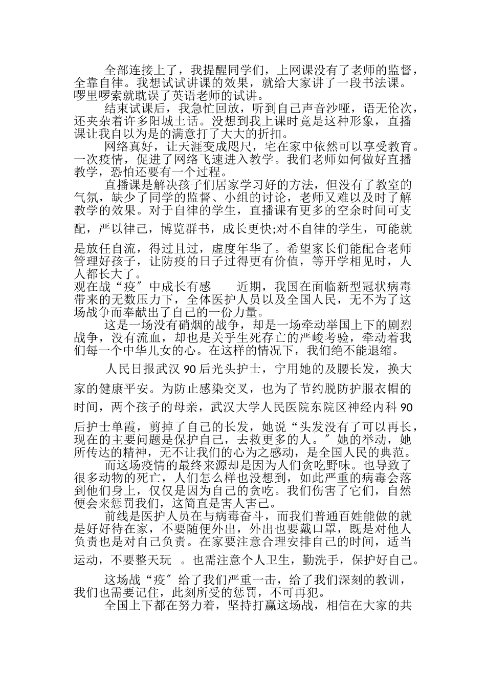 2023年抗疫主题作文6篇,同心战疫作文系列.doc_第2页