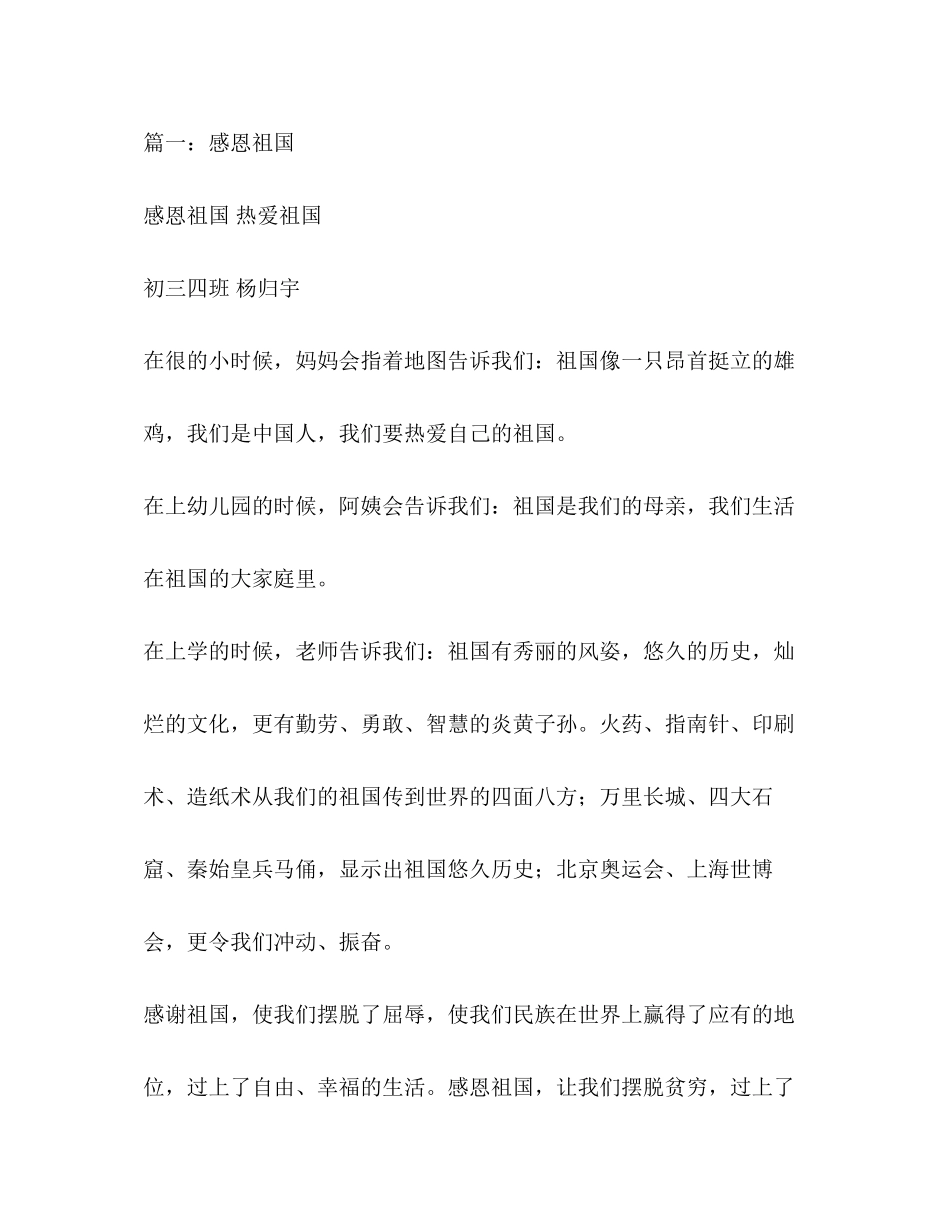 2023年报答祖国作文650字.docx_第2页