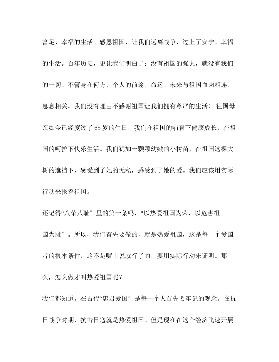 2023年报答祖国作文650字.docx_第3页