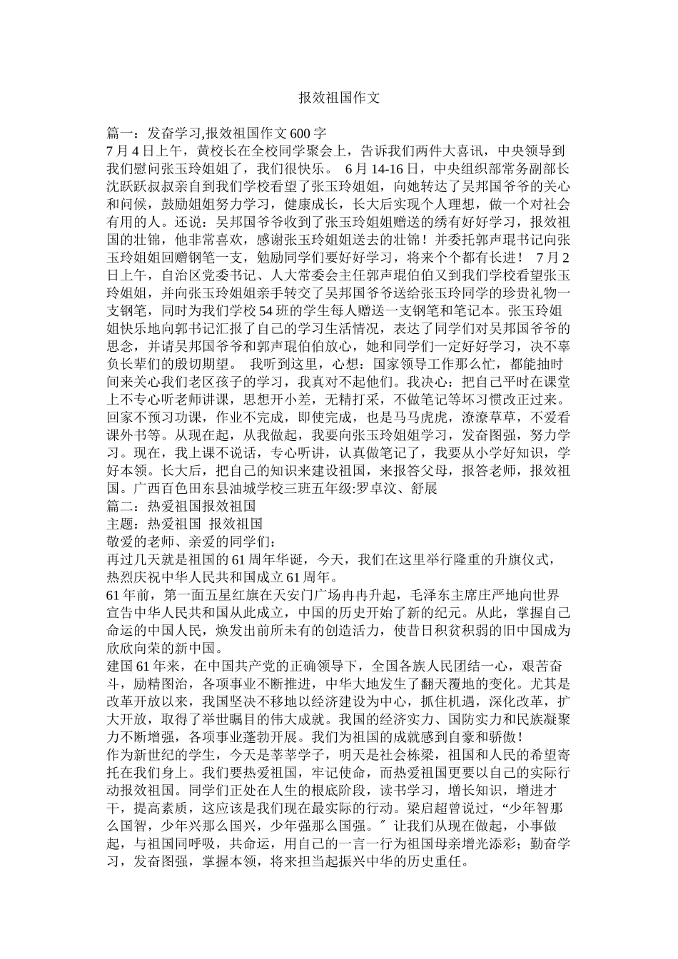 2023年报效祖国作文.docx_第1页