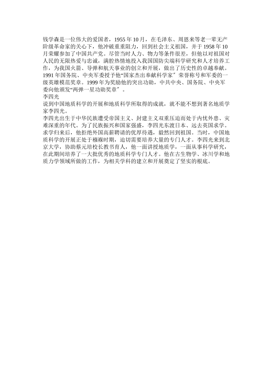 2023年报效祖国作文.docx_第3页