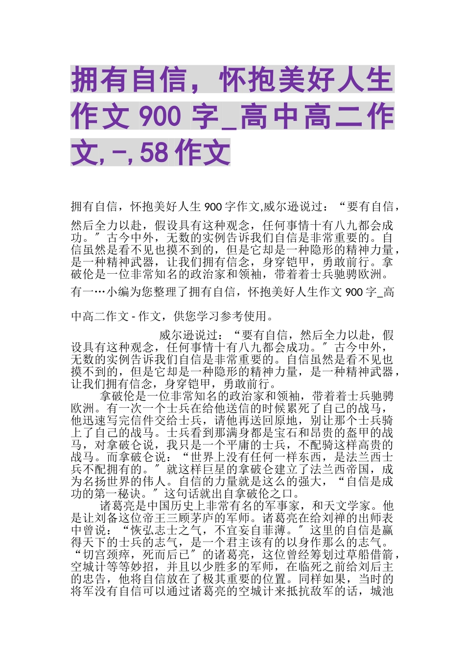 2023年拥有自信怀抱美好人生作文900字_高中高二作文,,58作文.doc_第1页