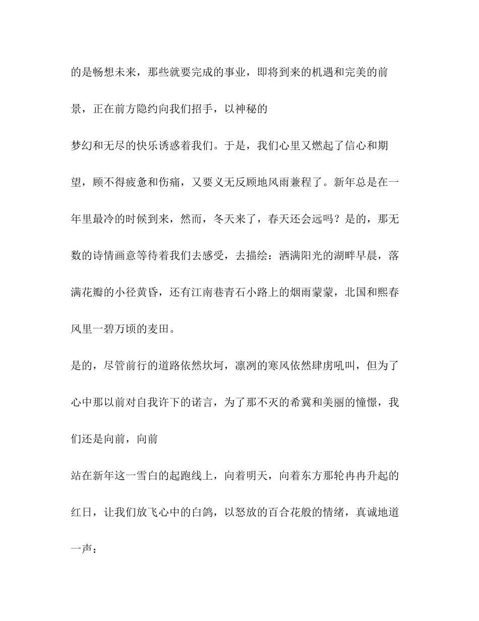 2023年拜作文600字.docx_第3页