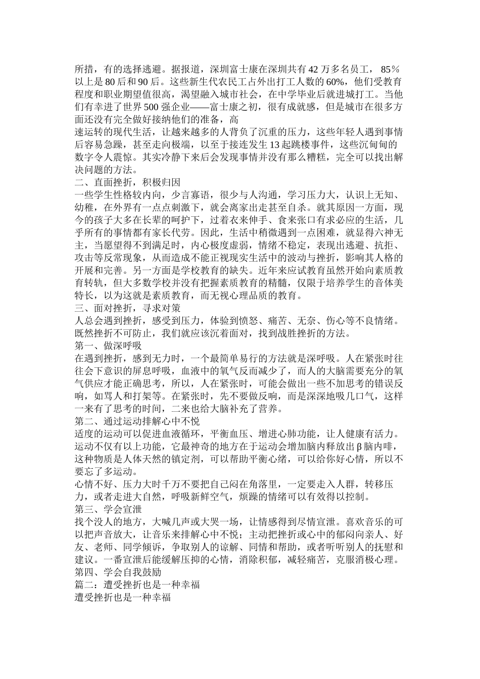 2023年挫折也是一种幸福初中作文.docx_第3页