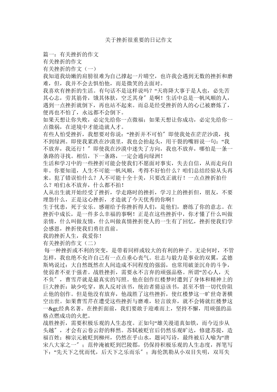 2023年挫折很重要的日记作文.docx_第1页