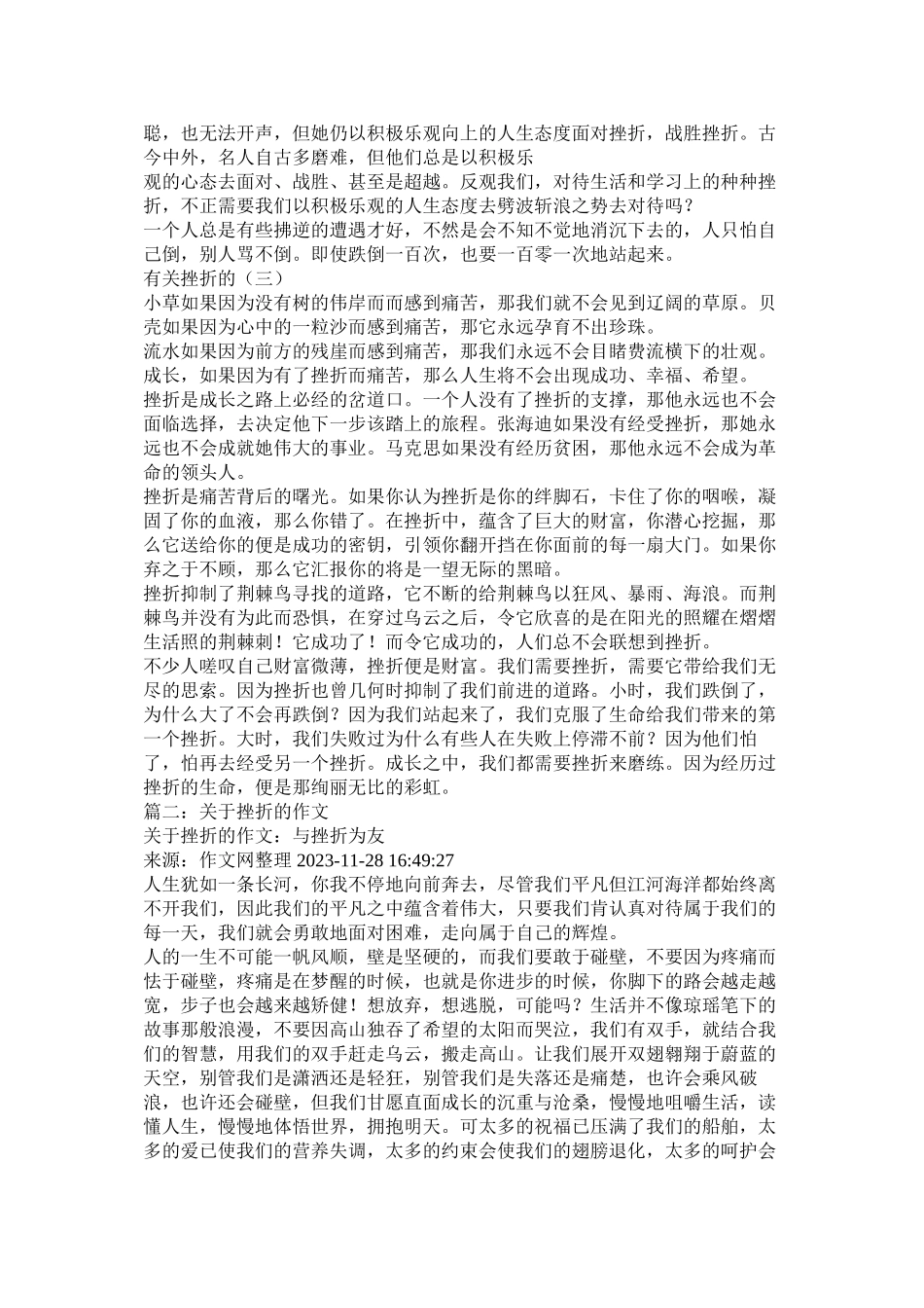 2023年挫折很重要的日记作文.docx_第2页