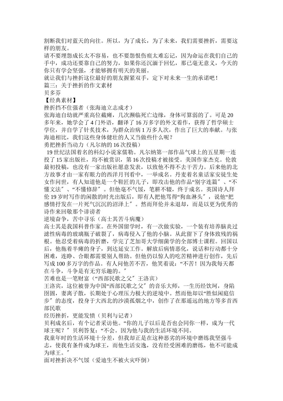 2023年挫折很重要的日记作文.docx_第3页