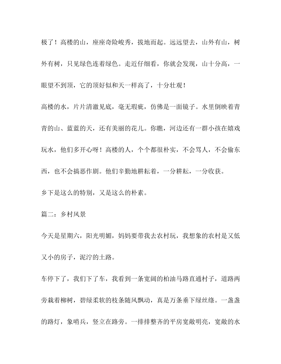 2023年描写乡村景色的作文.docx_第3页