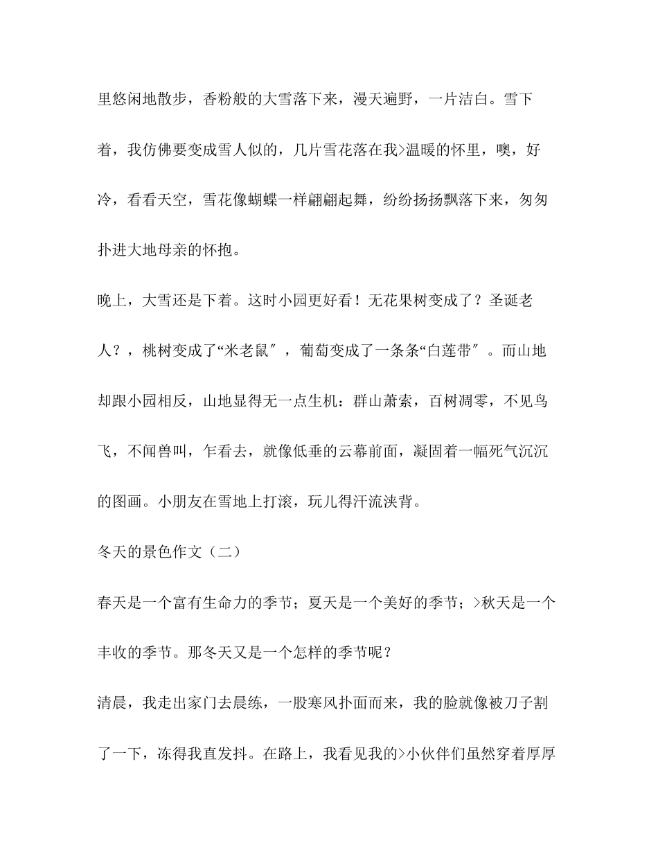 2023年描写冬天景色的作文.docx_第2页