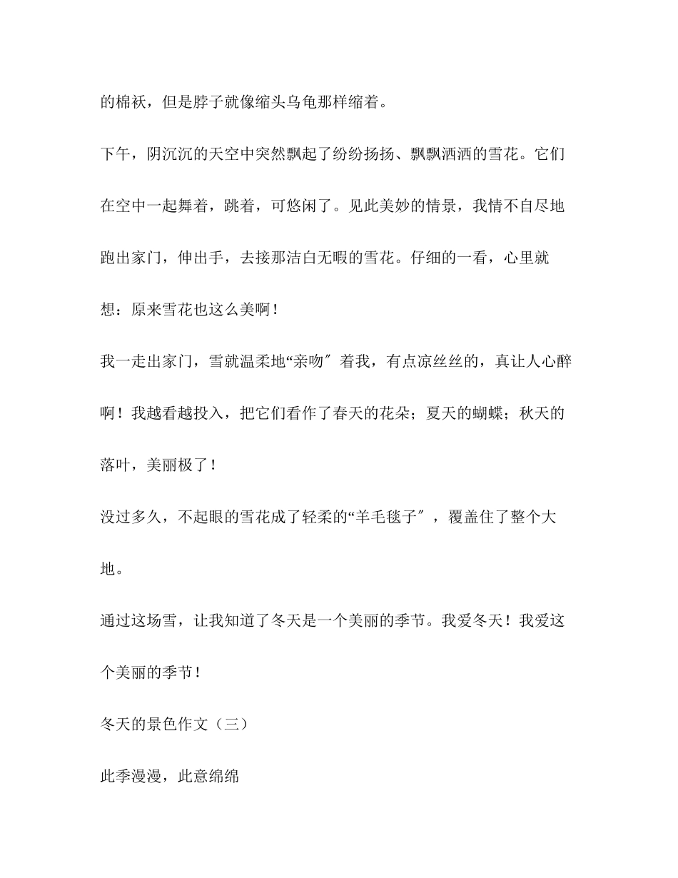 2023年描写冬天景色的作文.docx_第3页