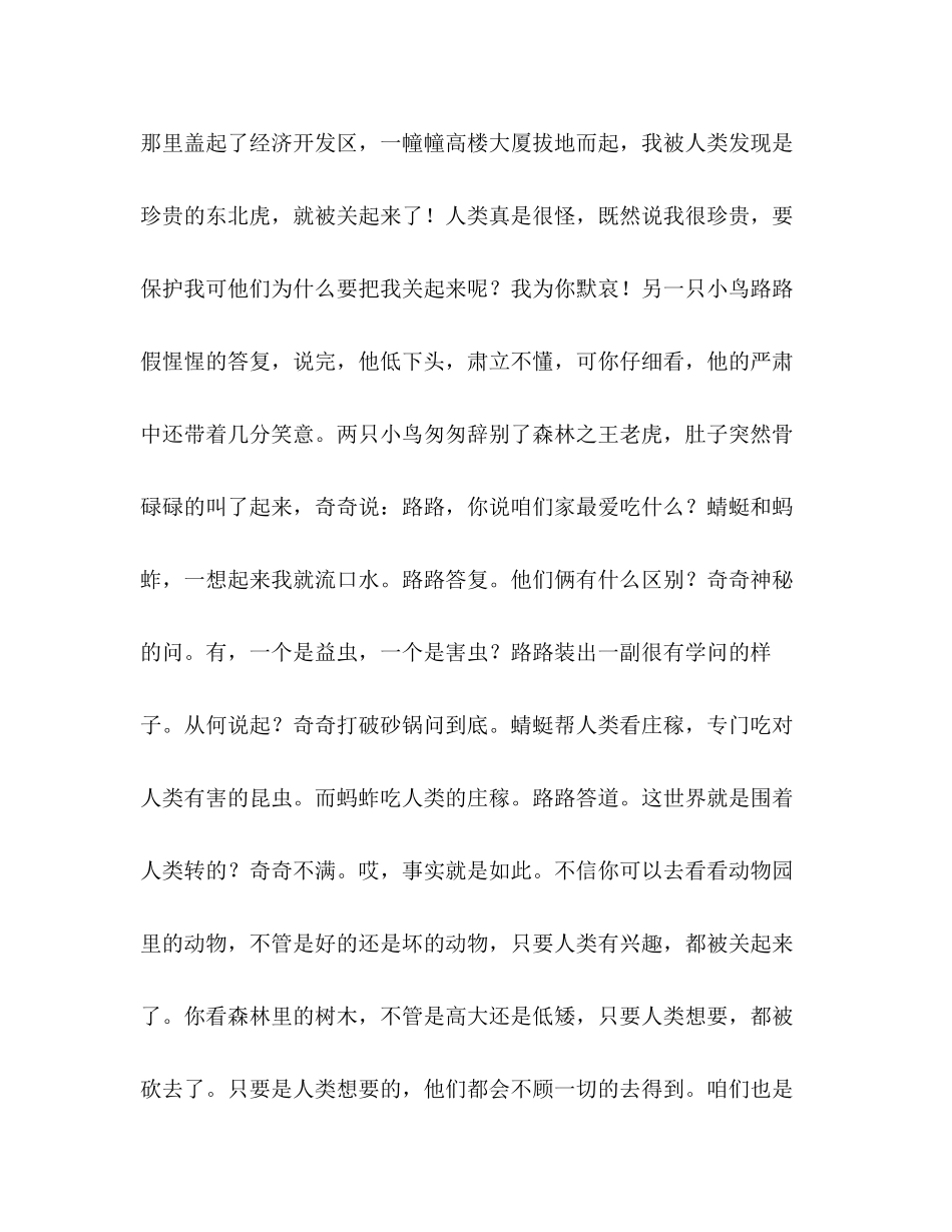 2023年描写动物的作文400字.docx_第2页