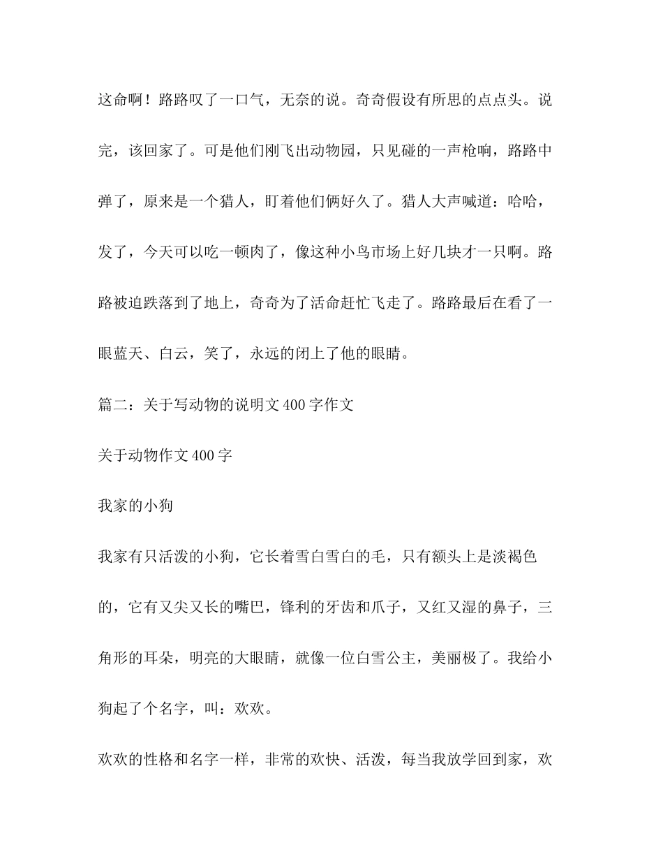 2023年描写动物的作文400字.docx_第3页