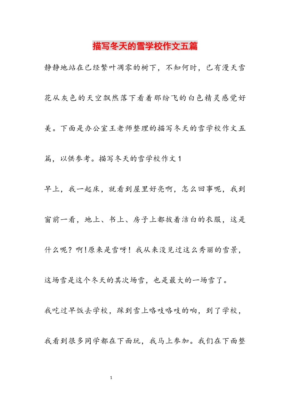 2023年描写冬天的雪小学作文五篇.docx_第1页