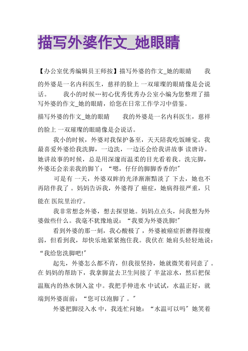 2023年描写外婆作文_她眼睛.doc_第1页