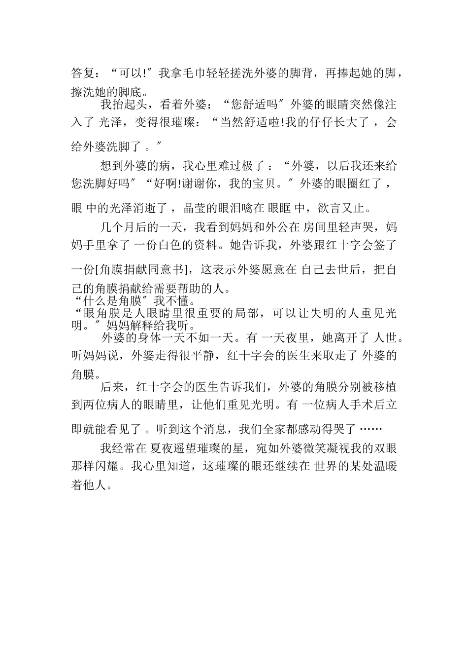 2023年描写外婆作文_她眼睛.doc_第2页