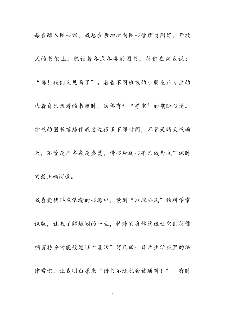2023年描写图书馆作文三篇.doc_第2页