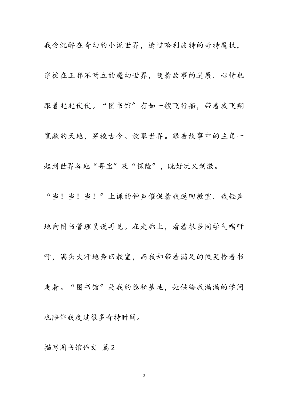 2023年描写图书馆作文三篇.doc_第3页