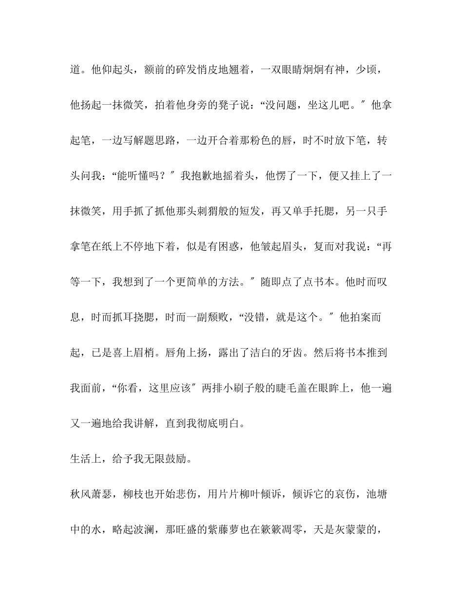 2023年描写我的良师益友的说明文作文.docx_第2页