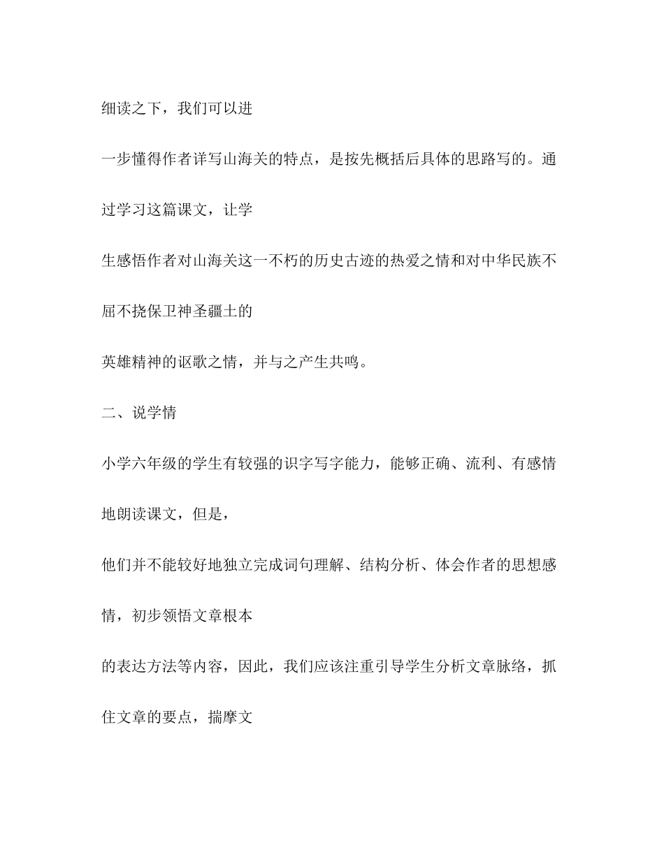 2023年描写山海关的作文.docx_第2页