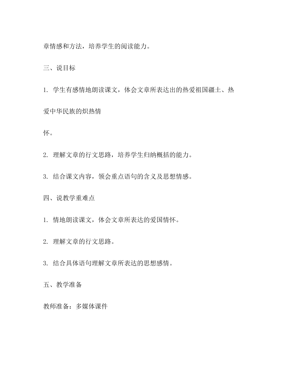 2023年描写山海关的作文.docx_第3页