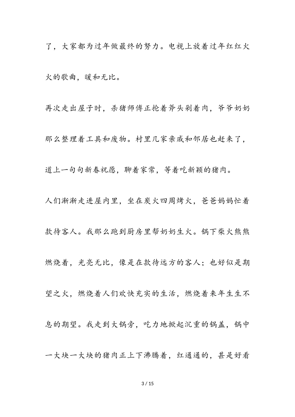 2023年描写春节作文四篇.doc_第3页