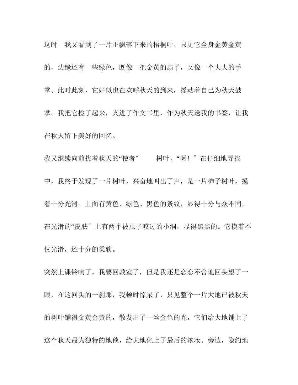 2023年描写秋天树叶的作文10篇.docx_第2页