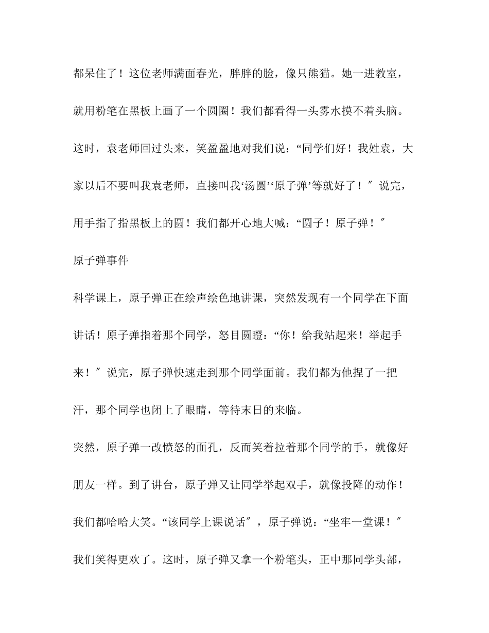 2023年描写老师特点优秀作文共2篇.docx_第2页