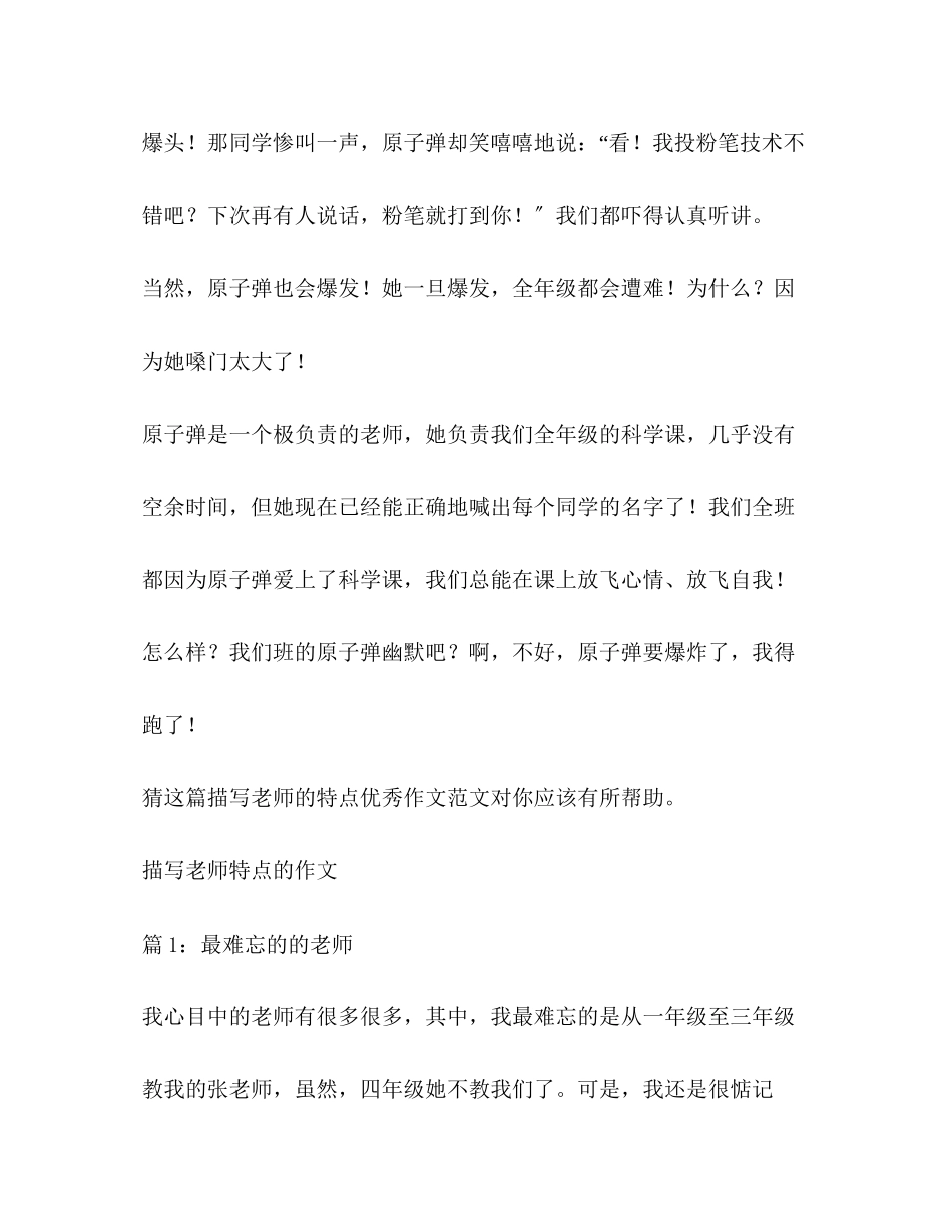2023年描写老师特点优秀作文共2篇.docx_第3页
