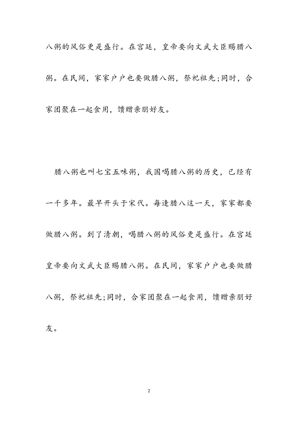 2023年描写腊八节由来作文.doc_第2页