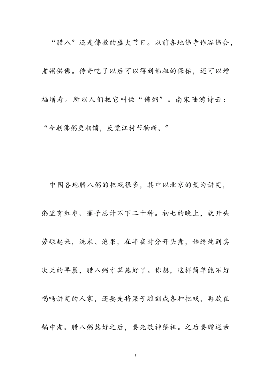 2023年描写腊八节由来作文.doc_第3页