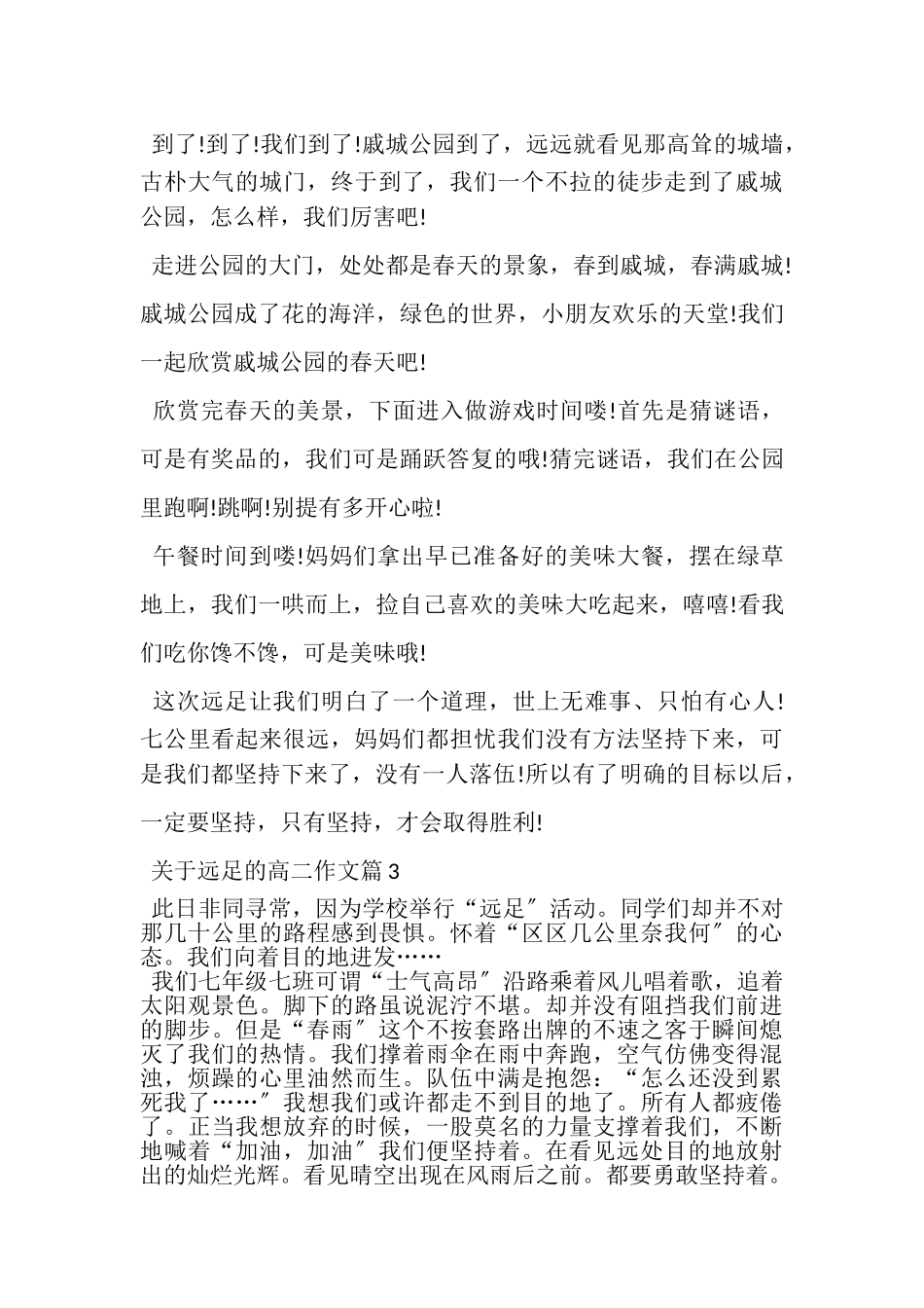 2023年描写远足作文五篇.doc_第2页