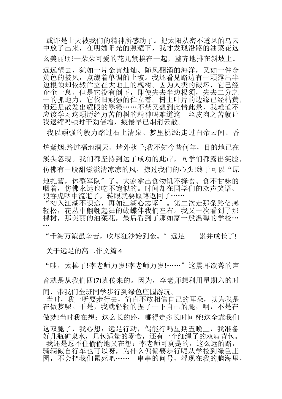 2023年描写远足作文五篇.doc_第3页