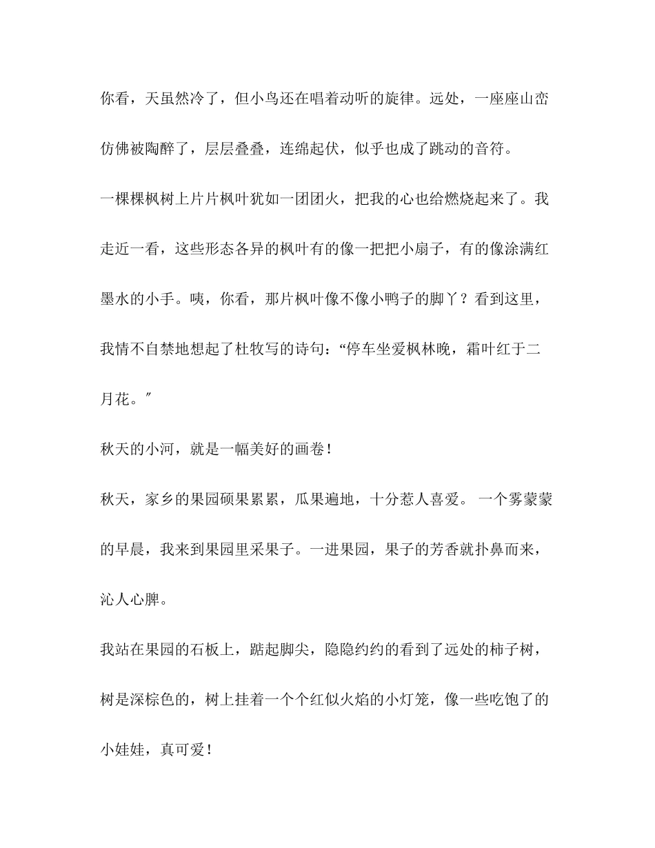 2023年描写自然景色的作文.docx_第3页