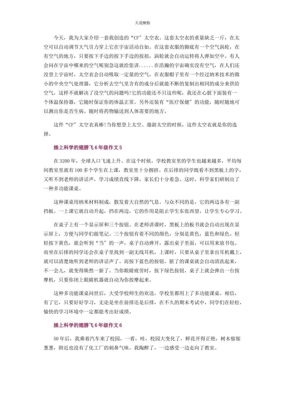 2023年插上科学翅膀飞6级作文.docx_第3页