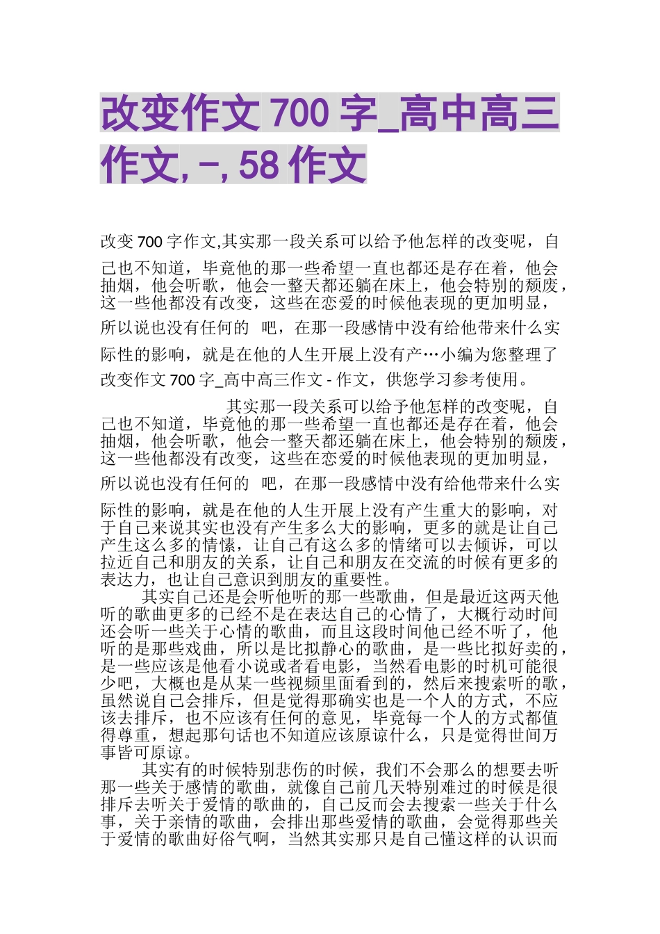 2023年改变作文700字_高中高三作文,,58作文.doc_第1页