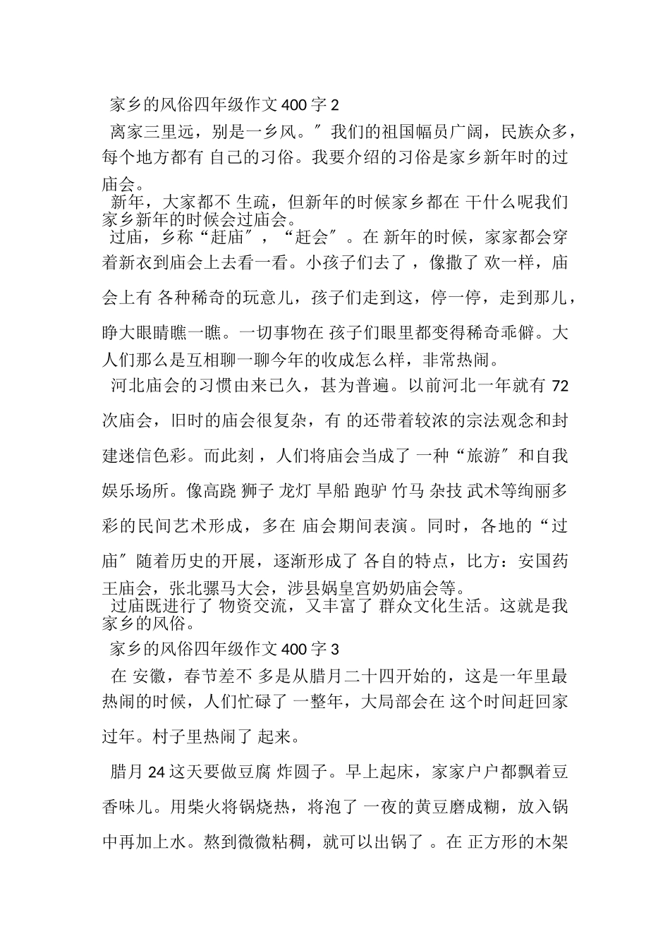 2023年教你写家乡风俗四年级作文400字.doc_第2页