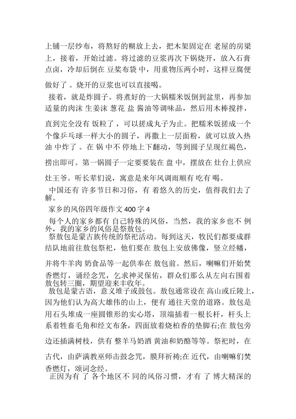 2023年教你写家乡风俗四年级作文400字.doc_第3页