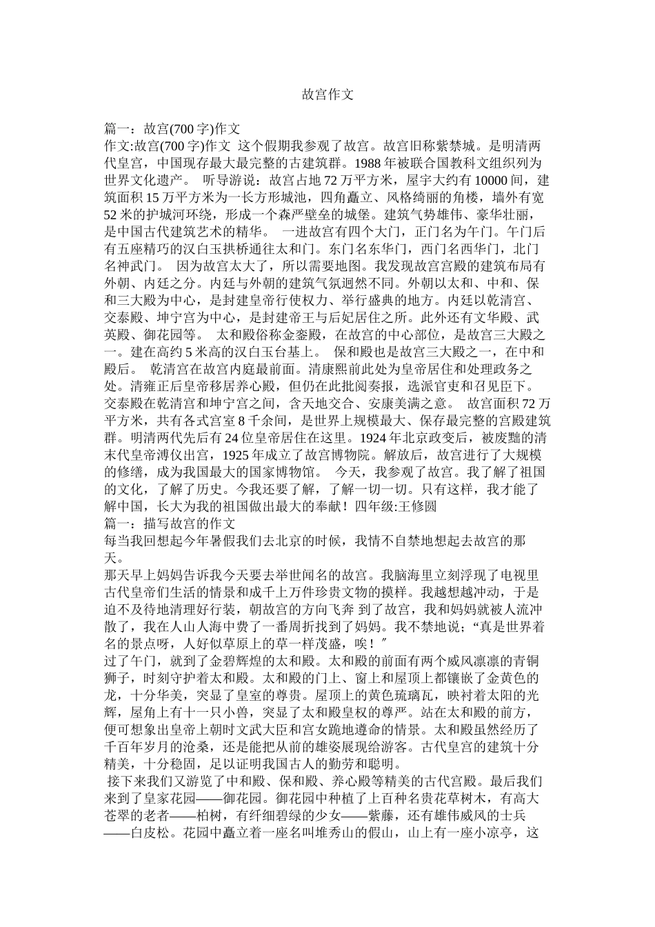 2023年故宫作文.docx_第1页