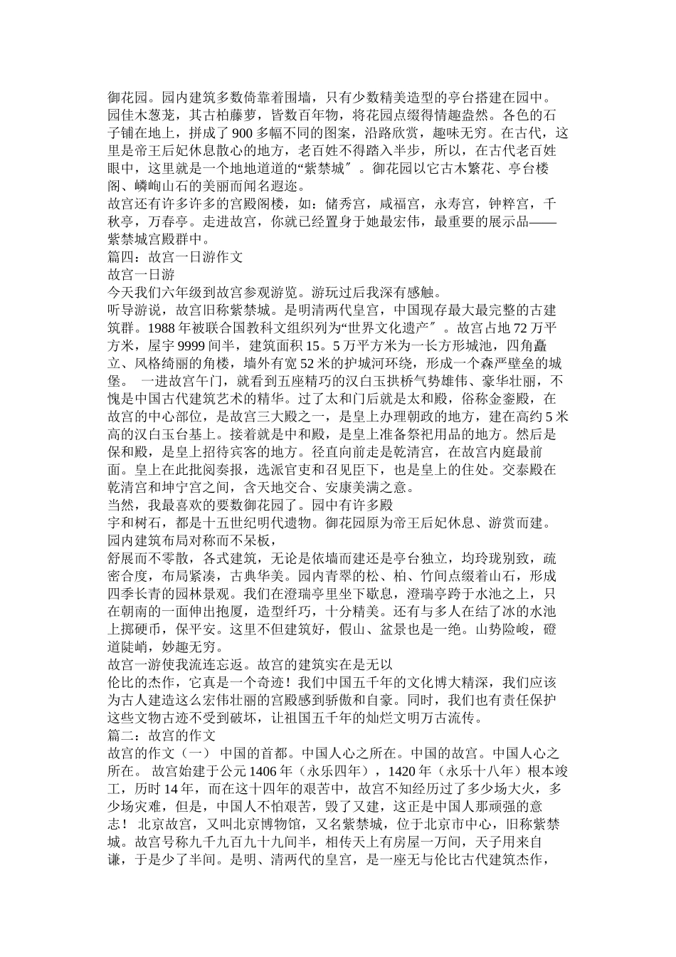 2023年故宫作文.docx_第3页