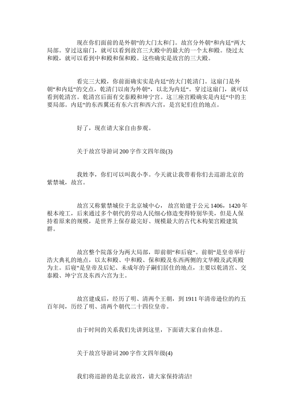 2023年故宫导游词200字作文四级5篇.docx_第2页