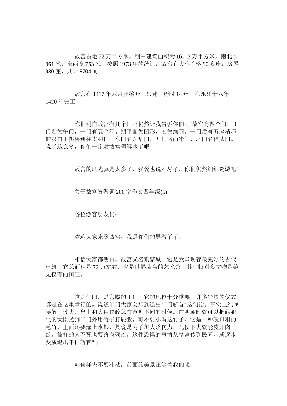 2023年故宫导游词200字作文四级5篇.docx_第3页