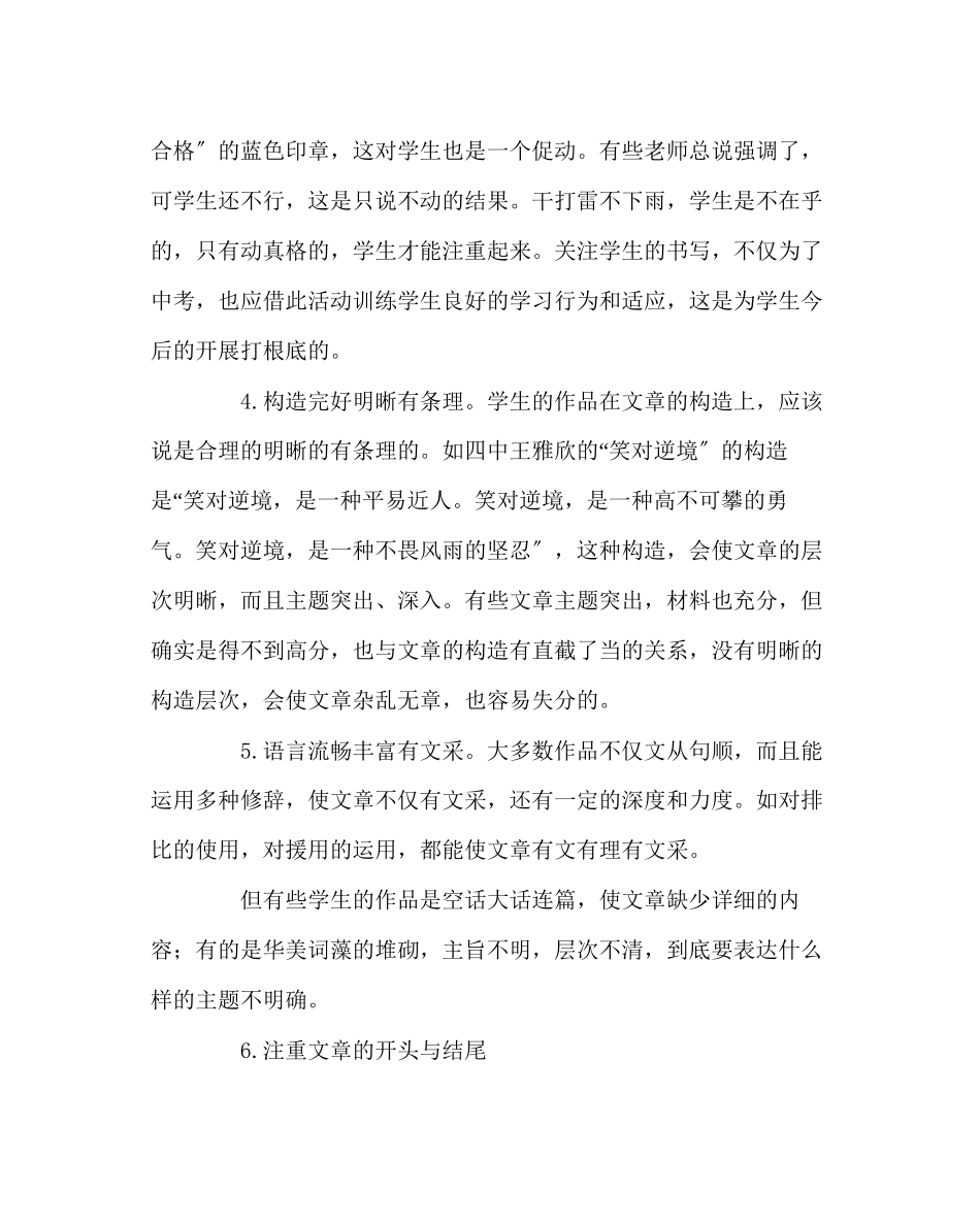 2023年教务处钢笔字作文竞赛总结.docx_第3页