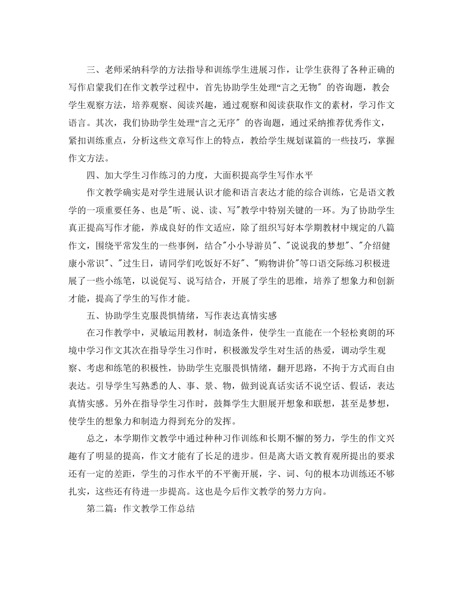 2023年教学工作总结作文教学工作总结七篇汇总.docx_第2页
