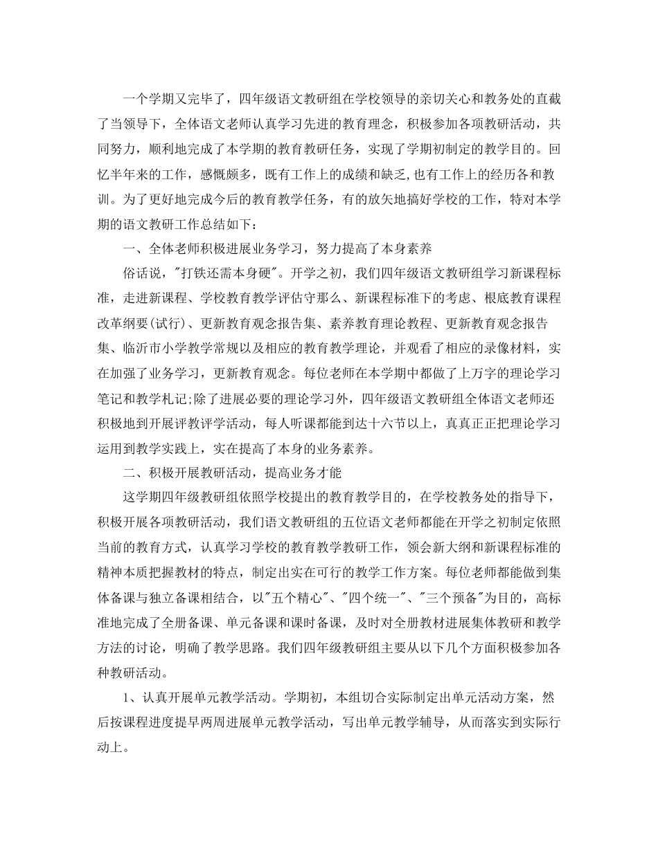 2023年教学工作总结作文教学工作总结七篇汇总.docx_第3页