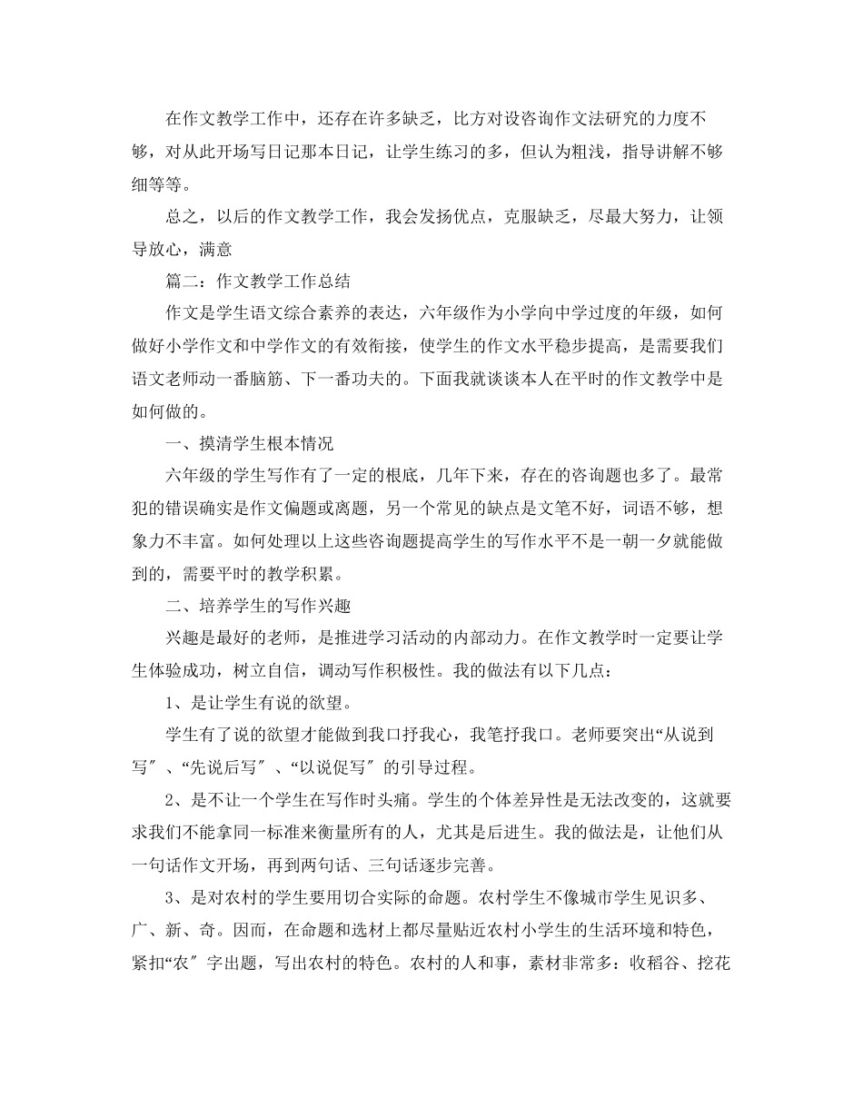 2023年教学工作总结作文教学工作总结工作总结.docx_第2页