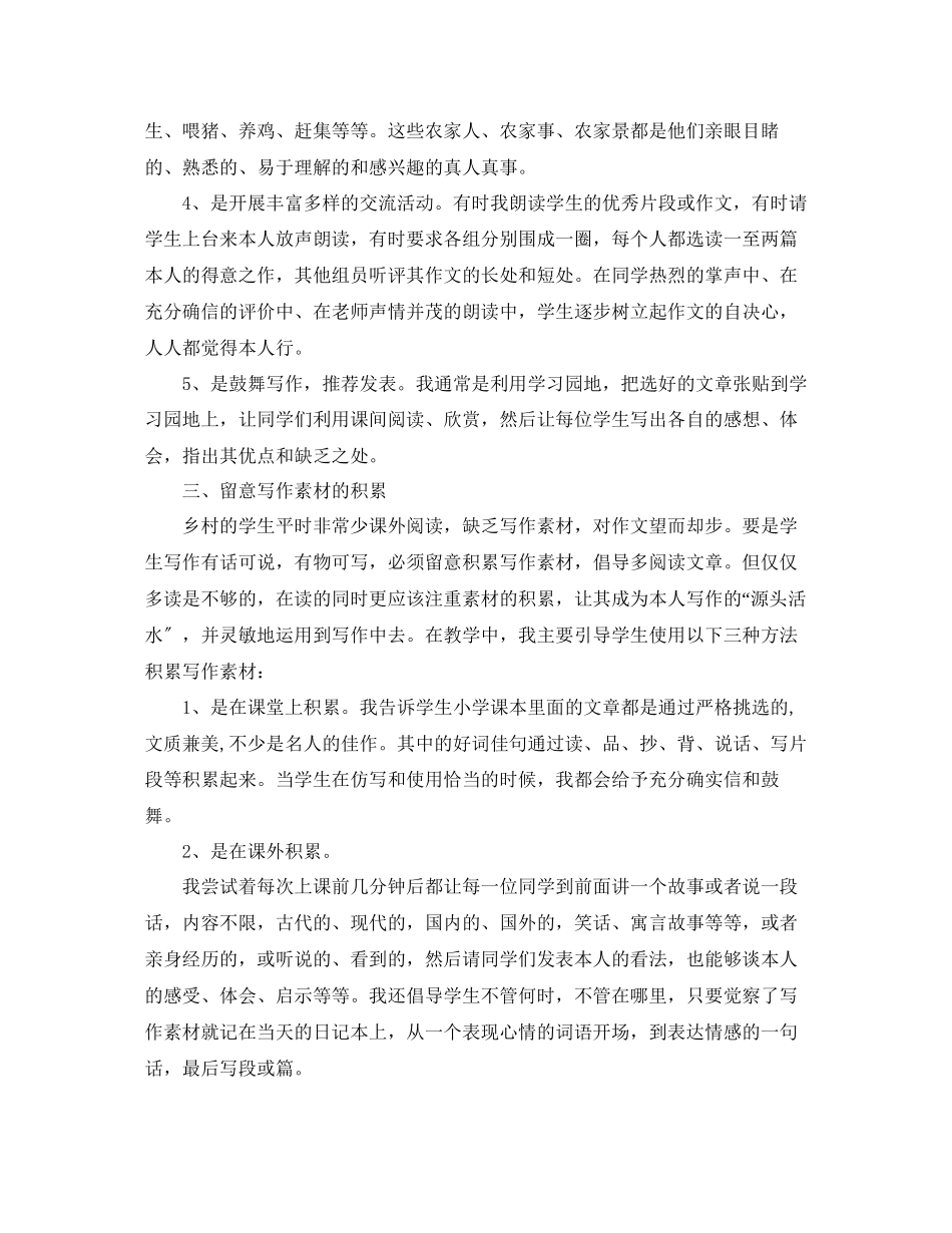 2023年教学工作总结作文教学工作总结工作总结.docx_第3页