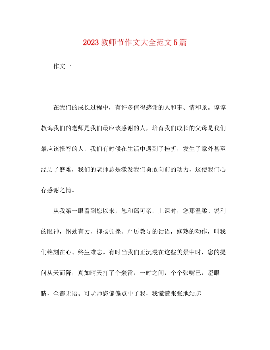 2023年教师节作文大全范文5篇.docx_第1页