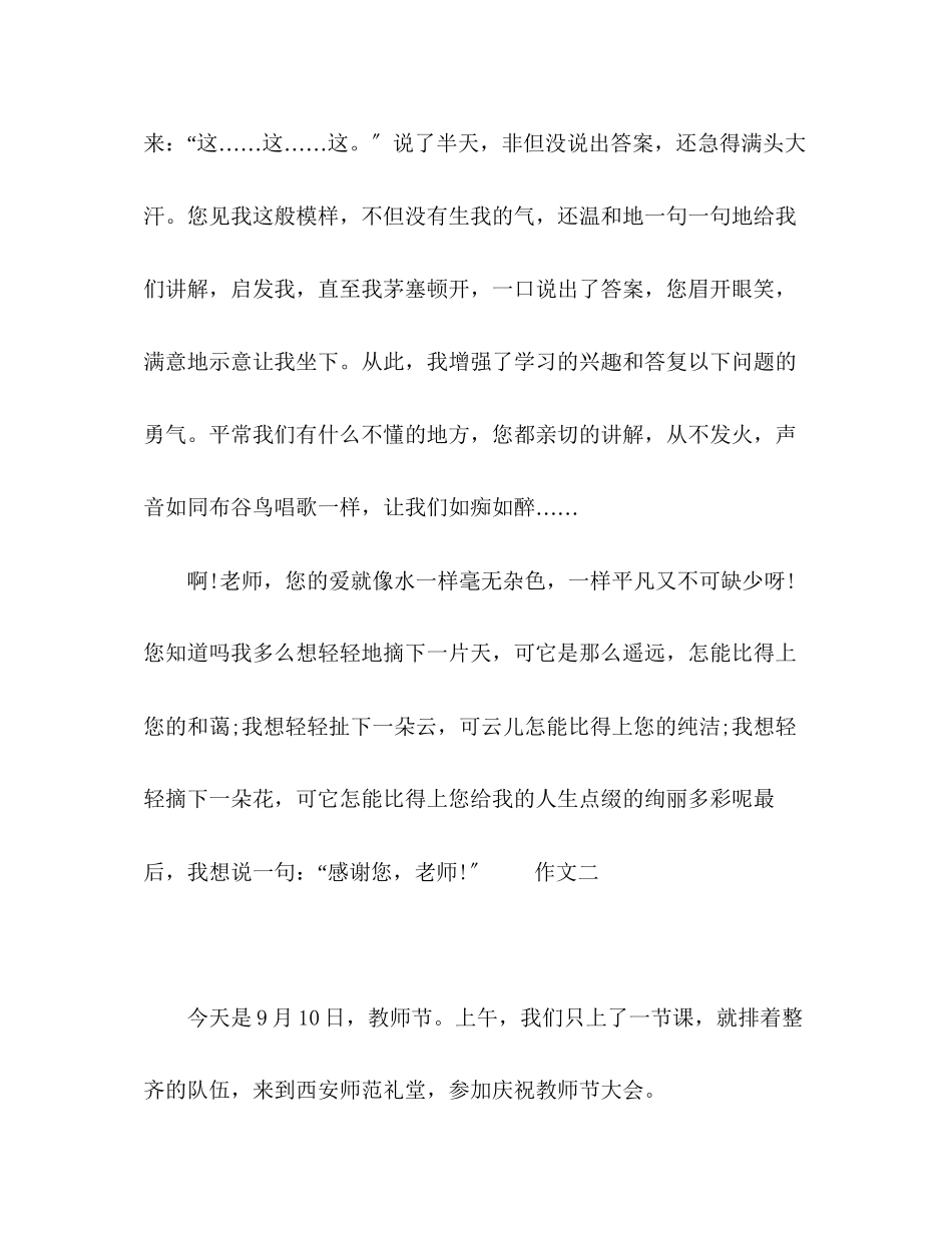 2023年教师节作文大全范文5篇.docx_第2页